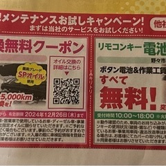 野々市のネクステージでオイル交換などできるクーポン