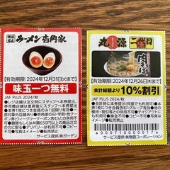 ラーメン屋　割引券