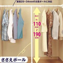 【未使用】強力　伸縮式突っ張り棒　押入れ　クローゼット収納