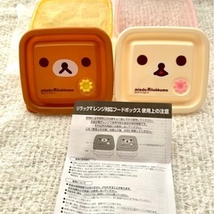 新品未使用　ミスドコラボ　リラックマタッパー　コリラックマタッパ...