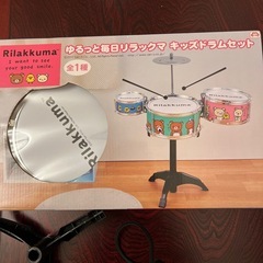 リラックマドラムセット