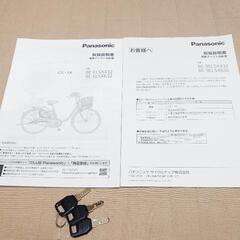パナソニック電動アシスト自転車ビビ24インチの画像