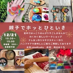 親子でホッと一息ひろば