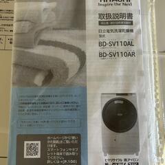 購入予定者決定　HITACHI　ドラム式洗濯乾燥機　11kg/6kgの画像