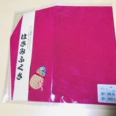 【新品】はさみふくさの画像