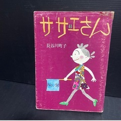 サザエさん　49冊
の画像
