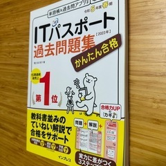 ITパスポート2冊セットNEW 99%の画像