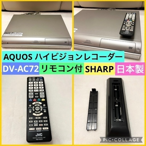 SHARP AQUOSハイビジョンレコーダー DV-AC72