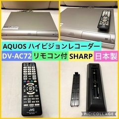 SHARP AQUOSハイビジョンレコーダー DV-AC72