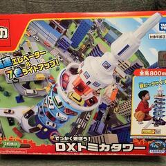 でっかく遊ぼう！DXトミカタワー