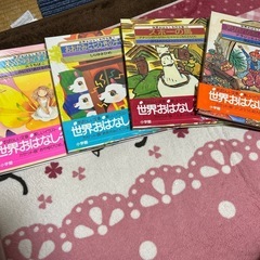 値下げしました。世界のおはなし名作全集4冊