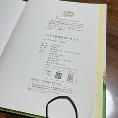 【お取引決定】絵本　しろくまはおにいちゃんの画像