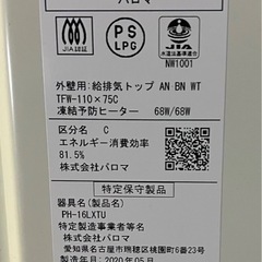 2020年製LPガス給湯器⭐️😊