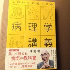こわいもの知らずの病理学講義