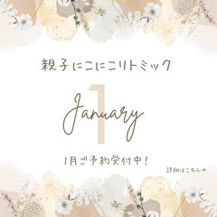 1月親子にこにこリトミック