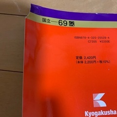 金沢大学　理系　2024 赤本の画像