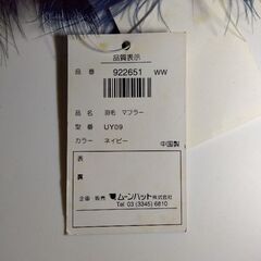 ムーンバット　マフラー　羽毛の画像