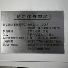 2016年製コロナ灯油ストーブ😊の画像