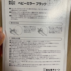 ベビーミラーの画像