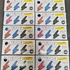 【500円相当・未使用】キャンドゥ1穴パンチ 5個セット