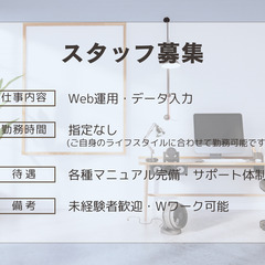 ●Web運用・データ入力業務のお仕事●未経験者歓迎・完全フルリモ...