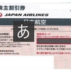 JAL 株主優待券 2枚セット 2025年11月30日まで有効 ...