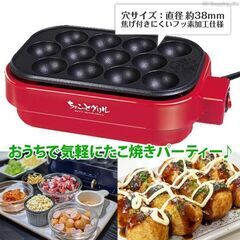 たこ焼き器 ホットプレート たこ焼きプレート 電気 12個焼き 家庭用 卓上 タコ焼き たこ焼き機 ちょこっとグリルの画像