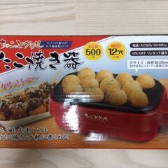 たこ焼き器 ホットプレート たこ焼きプレート 電気 12個焼き 家庭用 卓上 タコ焼き たこ焼き機 ちょこっとグリルの画像