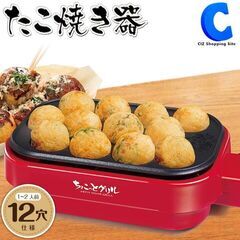 たこ焼き器 ホットプレート たこ焼きプレート 電気 12個焼き 家庭用 卓上 タコ焼き たこ焼き機 ちょこっとグリルの画像