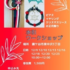 水引ワークショップ