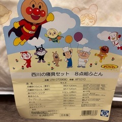 決定★アンパンマンベビー布団★西川の画像