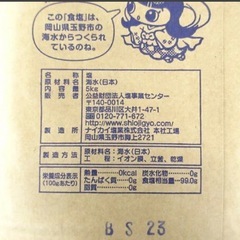 新品未開封 　国産　食塩  5kgの画像