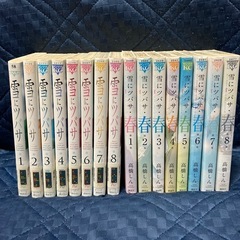 雪にツバサ　2種　全巻セット　漫画