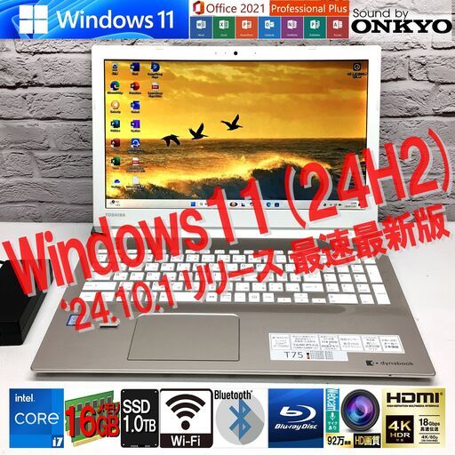 【7世代 Core i7 +メモリ16GB +SSD1TB(新品)】TOUSIBA T75/DG【Windows11(24H2)★MS Office 2021】Blu-ray, Wi-Fi（管理：2412080107）