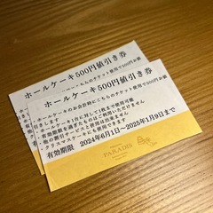 パティスリーミウラ　割引券