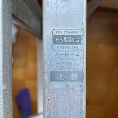 アルミ踏台　の画像