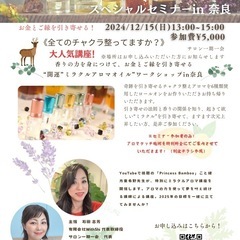お金とご縁と男女をつなぐ！ミラクルアロマin奈良開催！