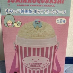 すみっコぐらし すみっコ映画館 ポップコーンケース