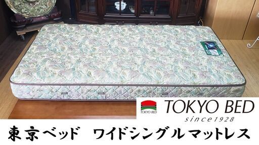 ｌ9　東京ベッド　ワイドシングルマットレス