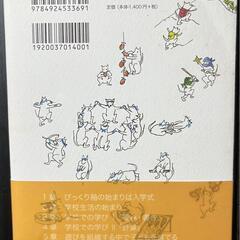 ぼくらのクラスはびっくり箱 : はじめての学校-そこでの学びの画像