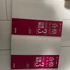 日商簿記３級テキストとトレーニング