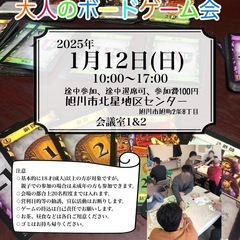 第四回大人のボードゲーム会