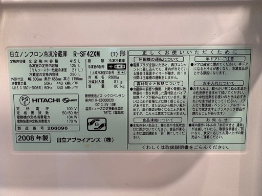 日立ノンフロン冷凍冷蔵庫R-SF42XM