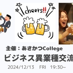 第3回　ビジネス異業種交流オフ会