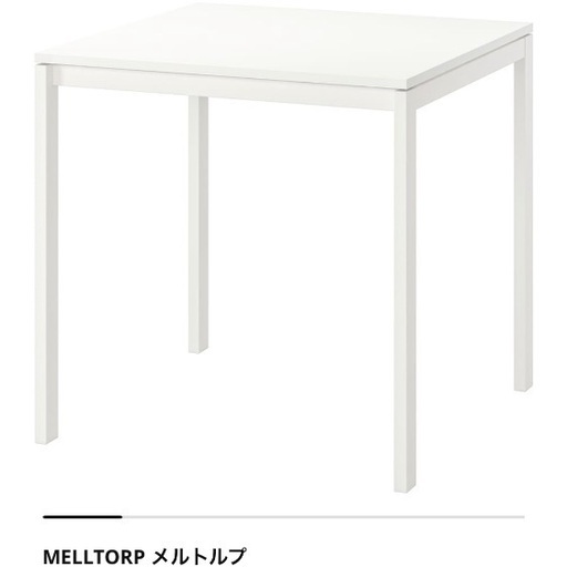 IKEA メルトルプ　ダイニングテーブル