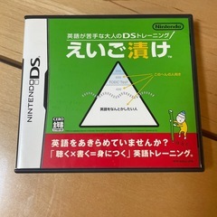 ニンテンドーDS【えいご漬け】
