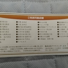 銭湯チケット2枚