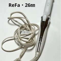 リファ　コテ26㎜