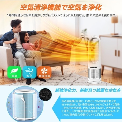 【2024最新進化・冷暖兼用・空気清浄 】セラミックヒーター 暖房器具 省エネ 動作確認済み