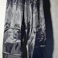合羽ズボン新品同様【ワンコイン】